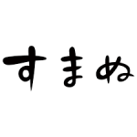 （お知らせ）ここ2カ月くらい、メールフォームにバグがありました